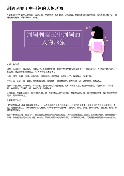 荆轲刺秦王中荆轲的人物形象