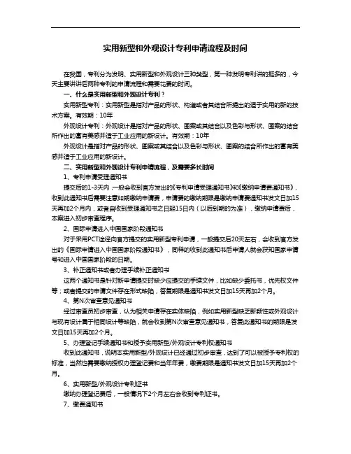 实用新型和外观设计专利申请流程及时间