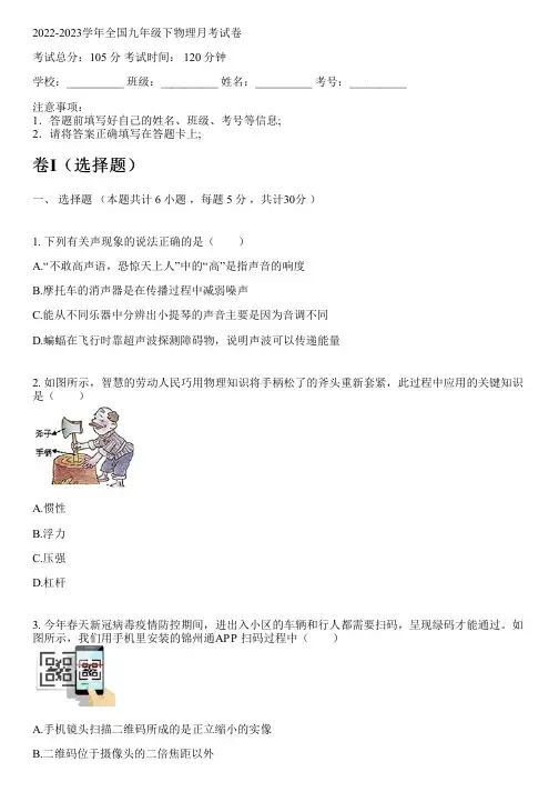 2022-2023学年全国初中九年级下物理沪科版月考试卷(含解析)