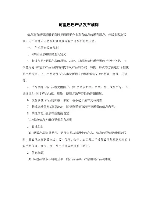 阿里巴巴产品发布规则
