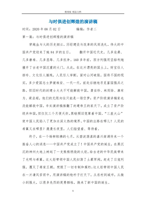 与时俱进创辉煌的演讲稿