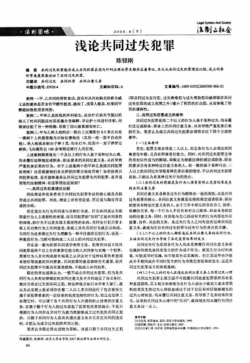 浅论共同过失犯罪