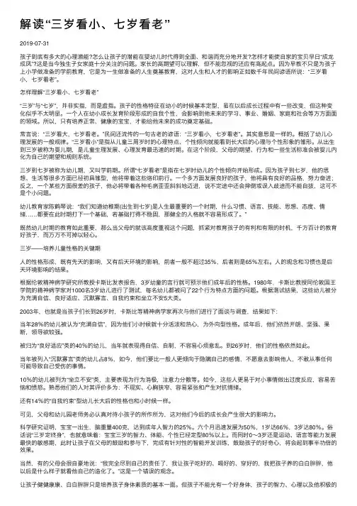 解读“三岁看小、七岁看老”