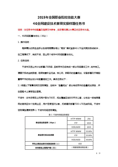 XG-152 4G全网建设技术赛项实操样题任务书