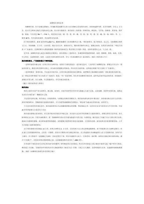 南雄珠玑巷的由来