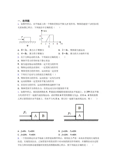 初二物理第二学期运动和力单元 易错题难题综合模拟测评检测试题