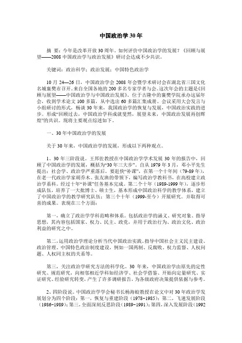 中国政治学30年