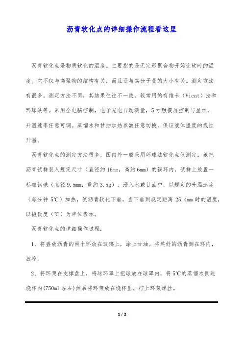沥青软化点的详细操作流程看这里(标准版)