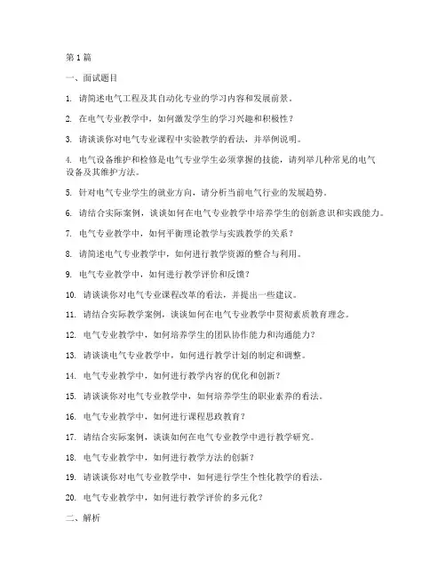 技校教师电气面试题目(3篇)