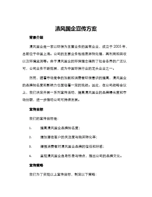 清风国企宣传方案