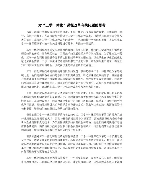 对“工学一体化”课程改革有关问题的思考