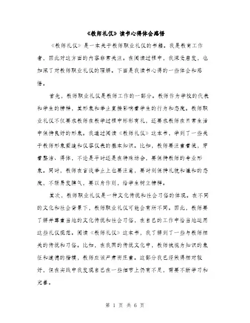 《教师礼仪》读书心得体会感悟