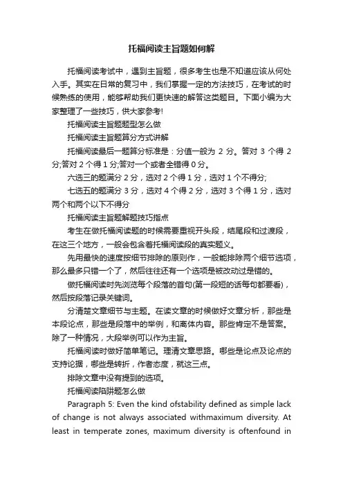 托福阅读主旨题如何解