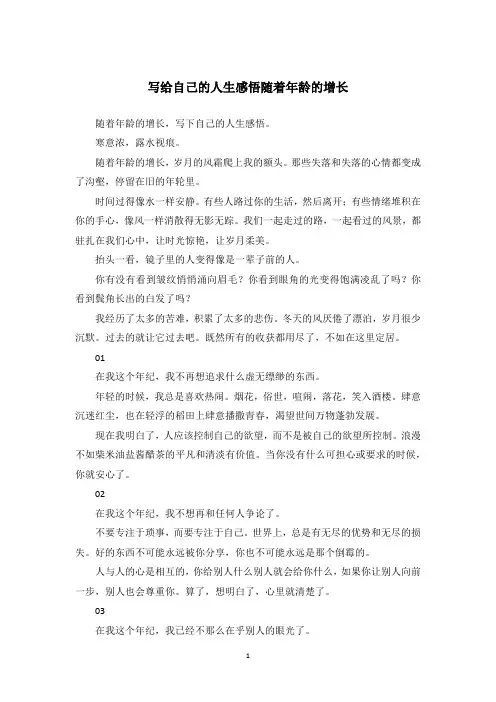 写给自己的人生感悟随着年龄的增长