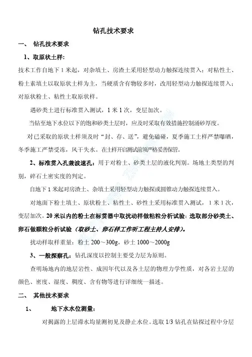 勘察施工钻孔技术要求
