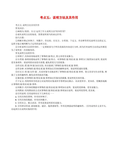 现代文阅读 说明文 考点五：说明方法及其作用  附参考答案解析