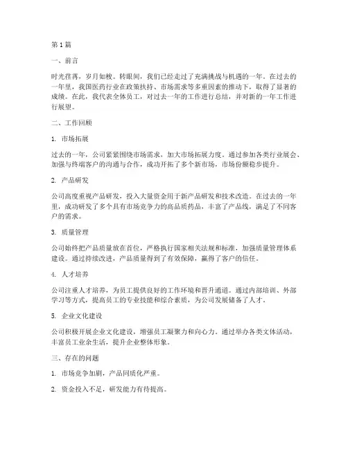 医药公司的年度总结(3篇)