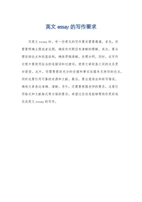英文essay的写作要求