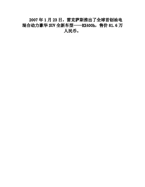 雷克萨斯RX400h混合动力SUV