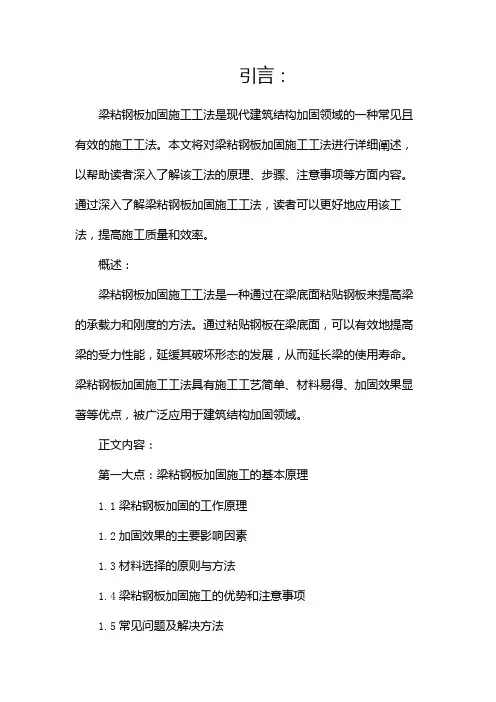 梁粘钢板加固施工工法