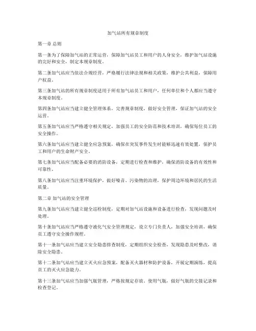加气站所有规章制度