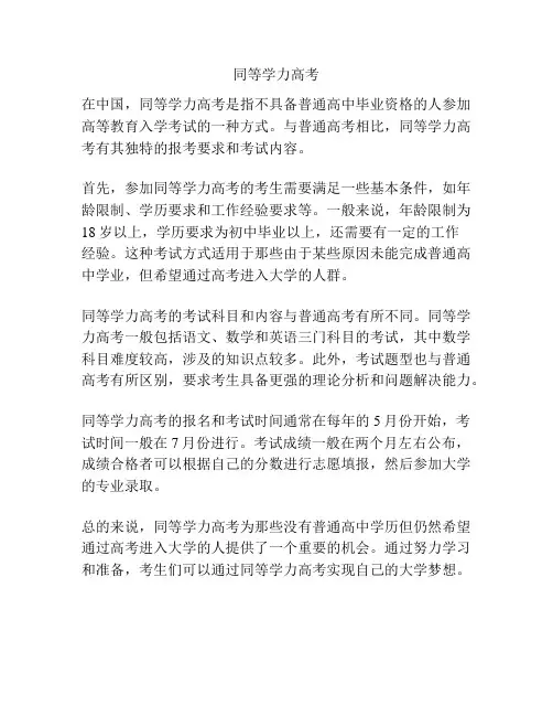 同等学力高考