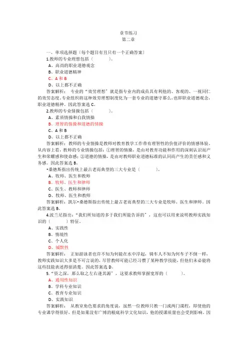 《义务教育教师专业发展导论》章节练习2