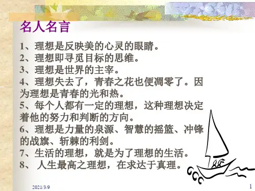 我的理想.ppt课件