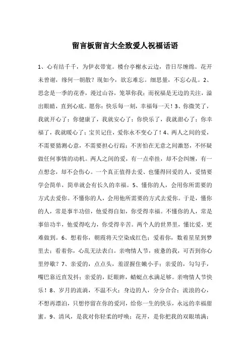 留言板留言大全致爱人祝福话语