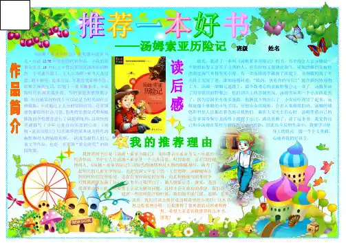 推荐一本好书018A4汤姆索亚历险记读书卡电子小报成品,好书推荐手抄报模板书香满园快乐读书简报读后感板报