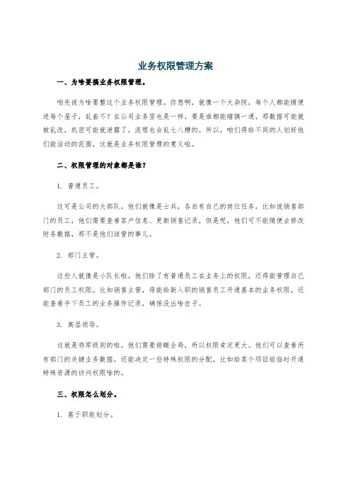 业务权限管理方案