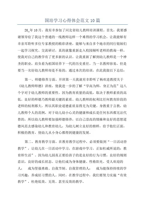 国培学习心得体会范文10篇