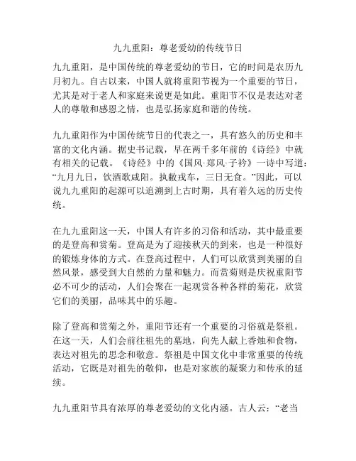 九九重阳：尊老爱幼的传统节日