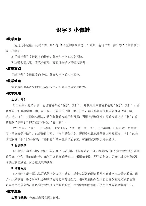人教部编版一年级语文下册《识字：小青蛙》公开课教学设计