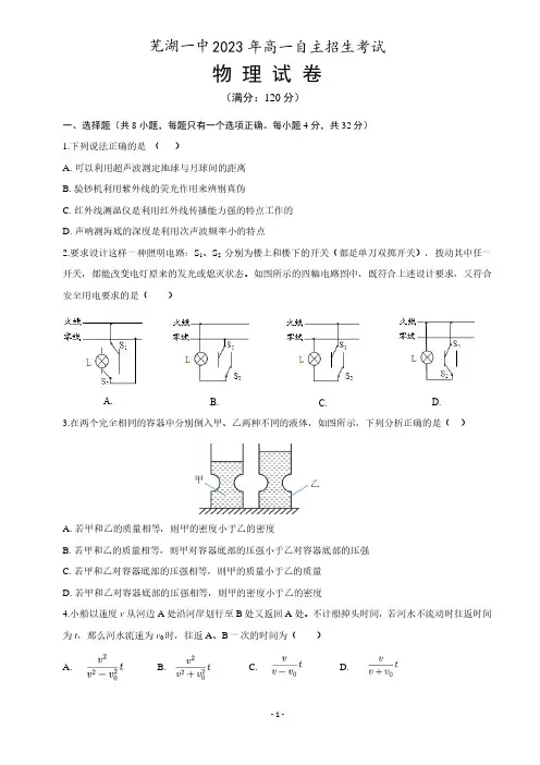芜湖一中2023年高一自主招生考试物理试题及参考答案