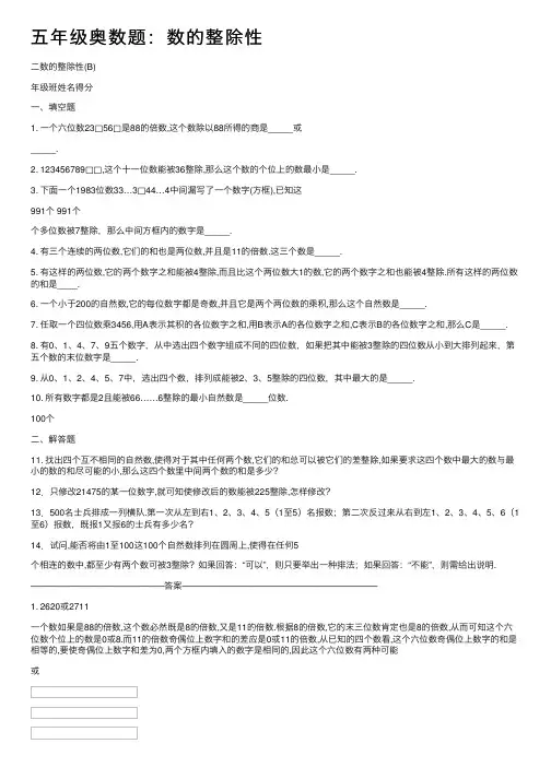 五年级奥数题：数的整除性