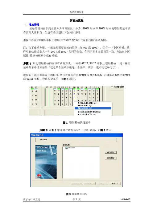 基站数据制作流程