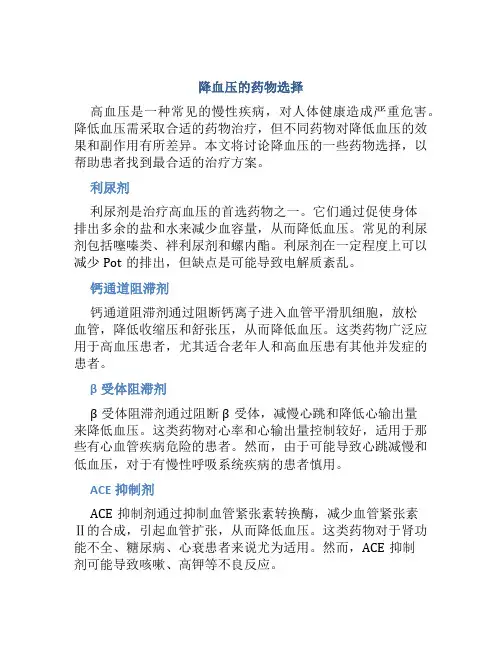 降血压用什么药最好