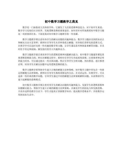 初中数学习题教学之我见