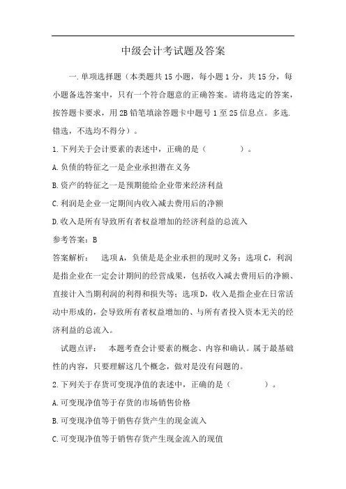 中级会计考试题及答案