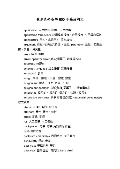 程序员必备的600个英语词汇