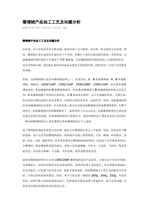 珊瑚绒