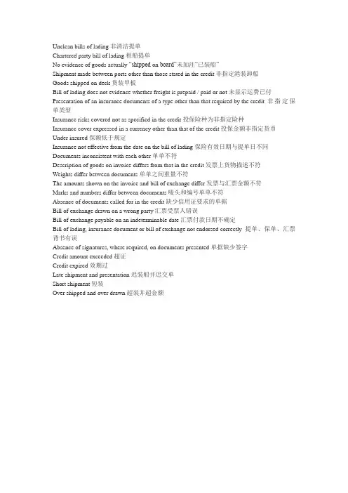 信用证项下交单不符点