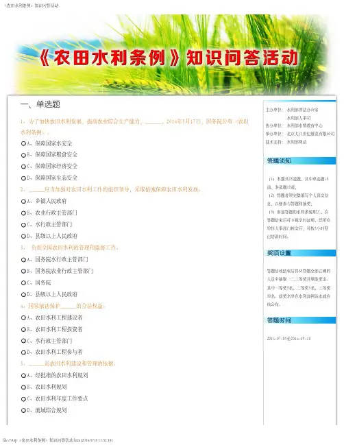《农田水利条例》知识问答活动