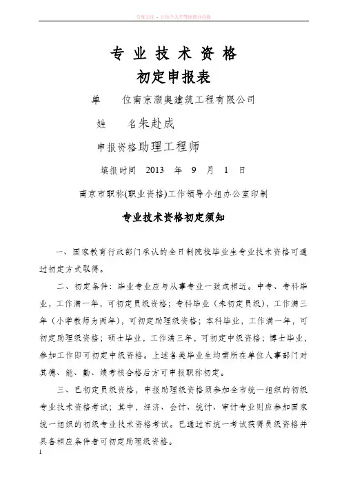初定专业技术资格申报表 (1)