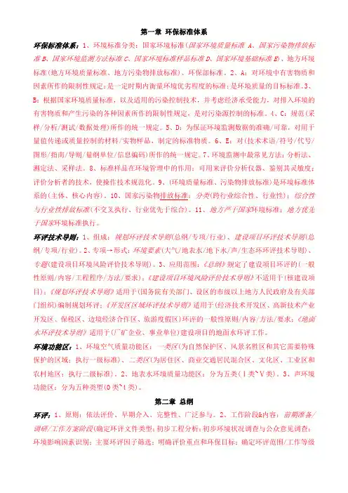 环评-2014-导则标准(重点整理)