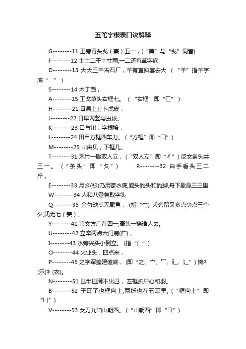五笔字根表口诀解释