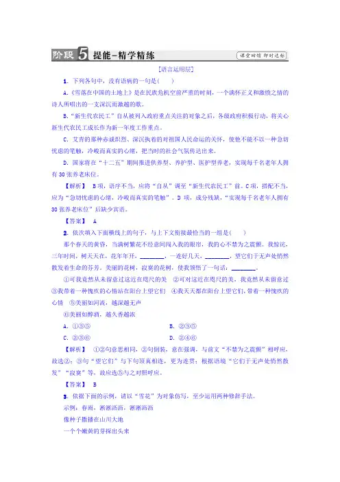 语文人教版选修《中国现代诗歌散文欣赏》习题：诗歌部分+第5单元+雪落在中国的土地上+提能+Word版含答案