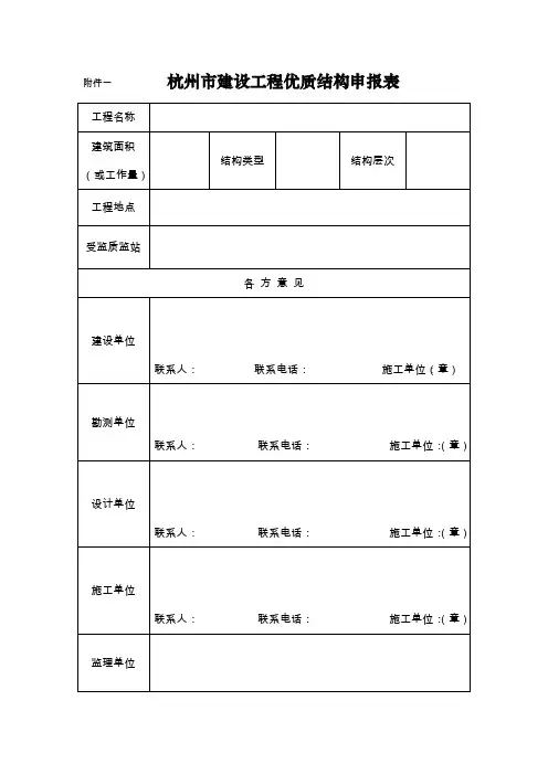 杭州建设工程优质结构申报表