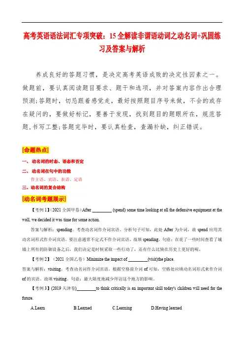 高考英语语法词汇专项突破：15全解读非谓语动词之动名词+巩固练习及答案与解析(含高考真题)